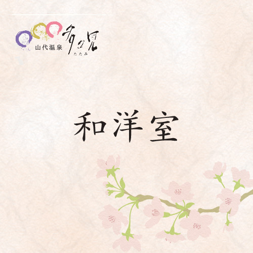 Japanese-Western style rooms recommended for pregnant women