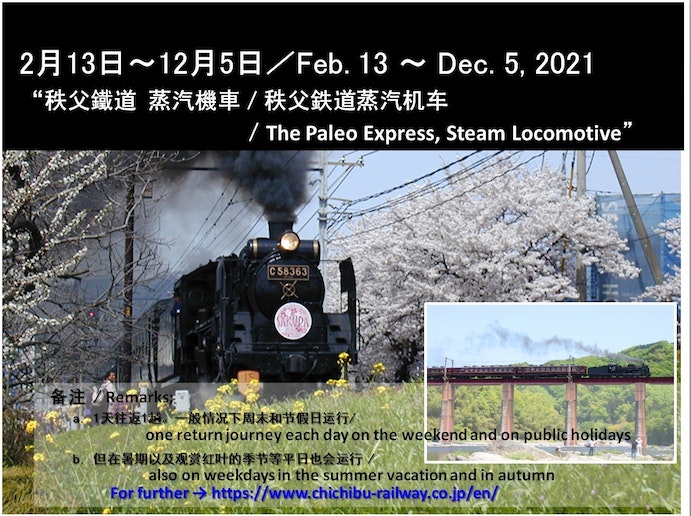 The Paleo Express by Chichibu Railway