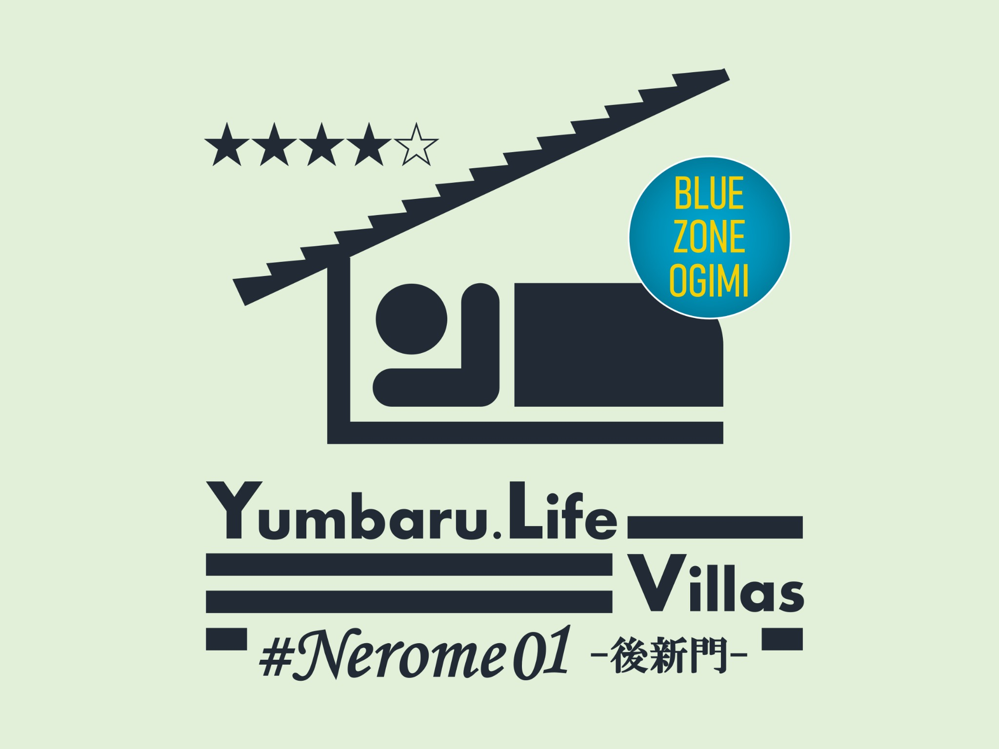 やんばるライフ ヴィラ #根路銘01