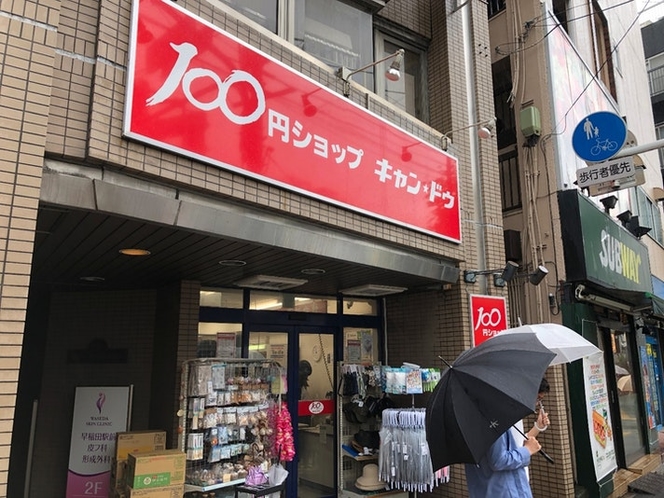 There is a 100yen shop a 4-minute walk.