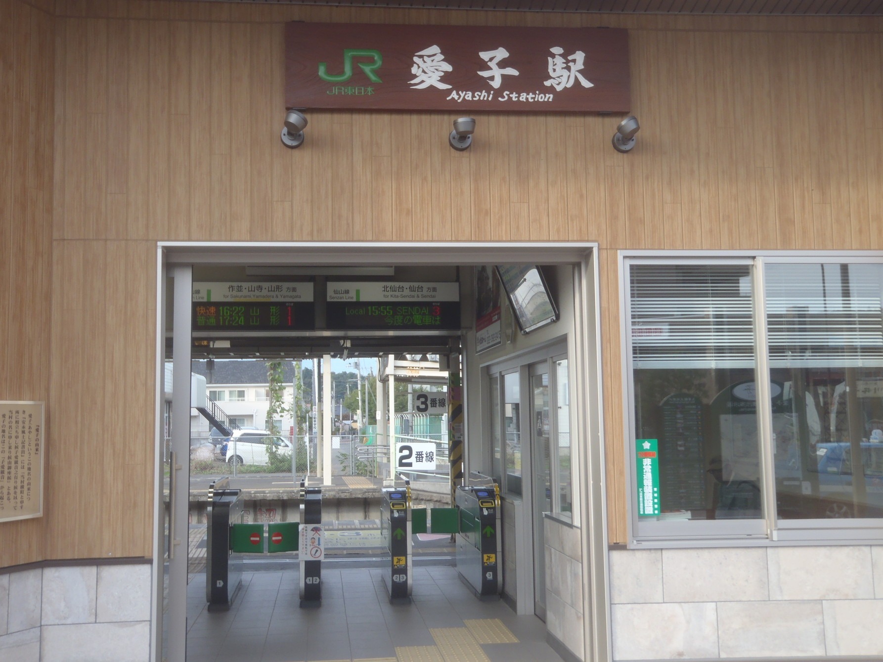 JR愛子駅