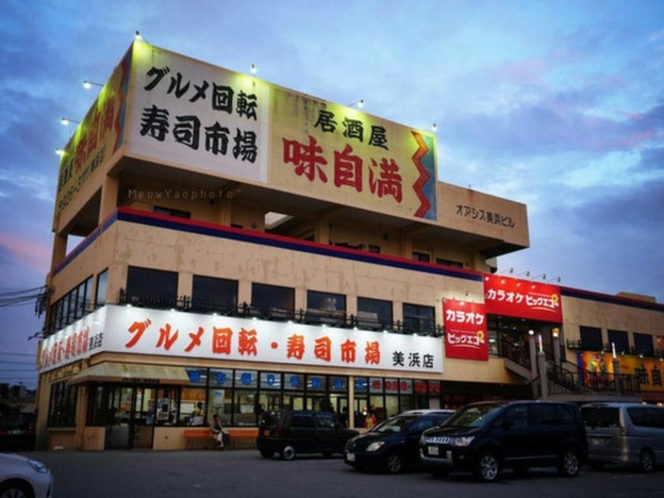 グルメ回転寿司市場　美浜店