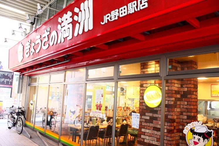 徒歩4分。餃子専門店。