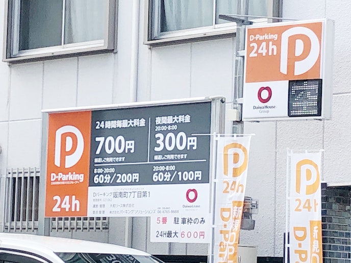 近くのコインパーキング 徒歩1分