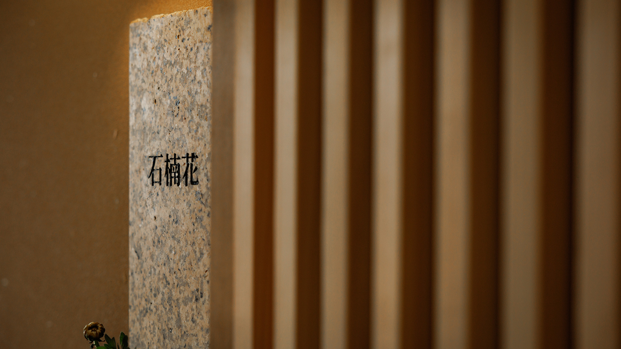 セミスイートルーム石楠花（しゃくなげ）