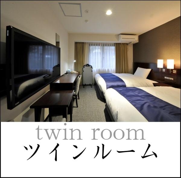 TWIN ROOM  Standard　〜朝食・駐車場有料・予約制〜禁煙室　