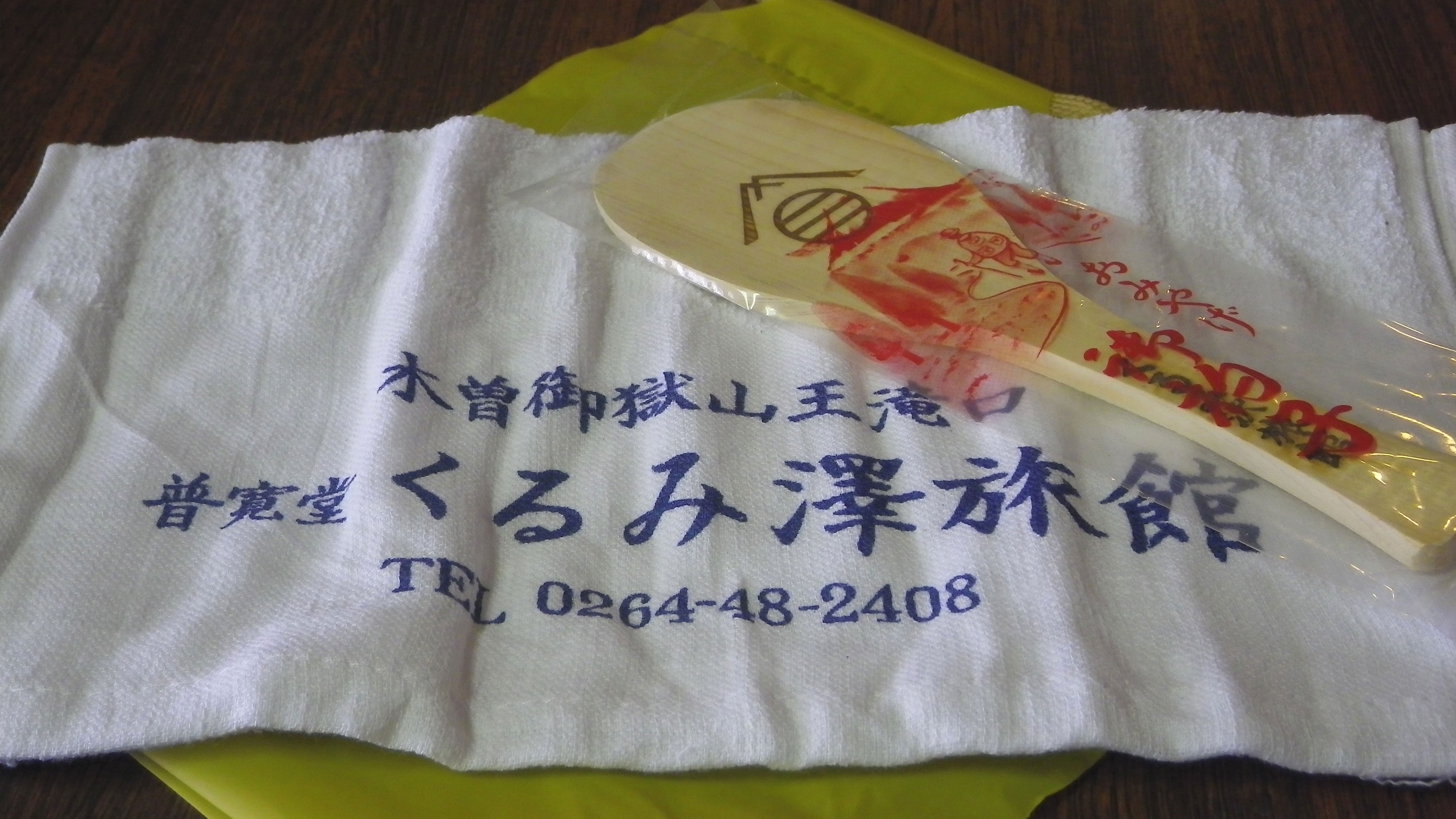 *当館の名前入りの木しゃもじは、御岳山へ参拝される方に人気です。御岳山参拝の記念にどうぞ