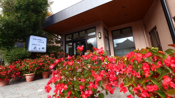 白馬八方温泉 白馬ホテル花乃郷 宿泊予約 楽天トラベル 白馬八方温泉 白馬ホテル花乃郷 宿泊予約 楽天トラベル