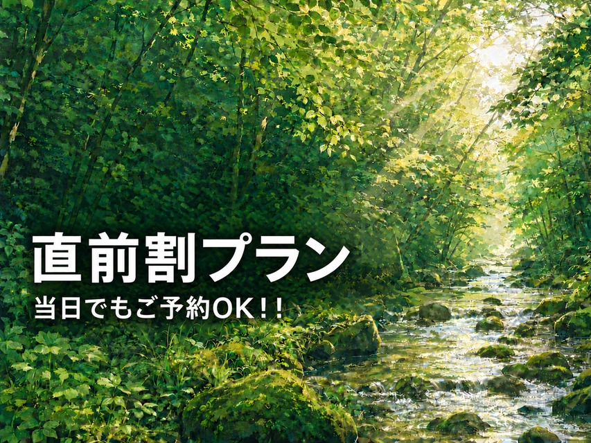 【直前割】お食事口コミ高評価★那須敷島黒毛和牛選べる夕食＆バイキング・全種飲み放題付
