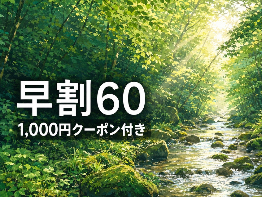 早期割60】館内クーポン1000円！那須敷島黒毛和牛選べる夕食＆ハーフバイキング・アルコール飲み放題