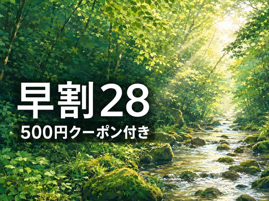 早期割28】館内クーポン500円！那須敷島黒毛和牛選べる夕食＆ハーフバイキング・アルコール飲み放題