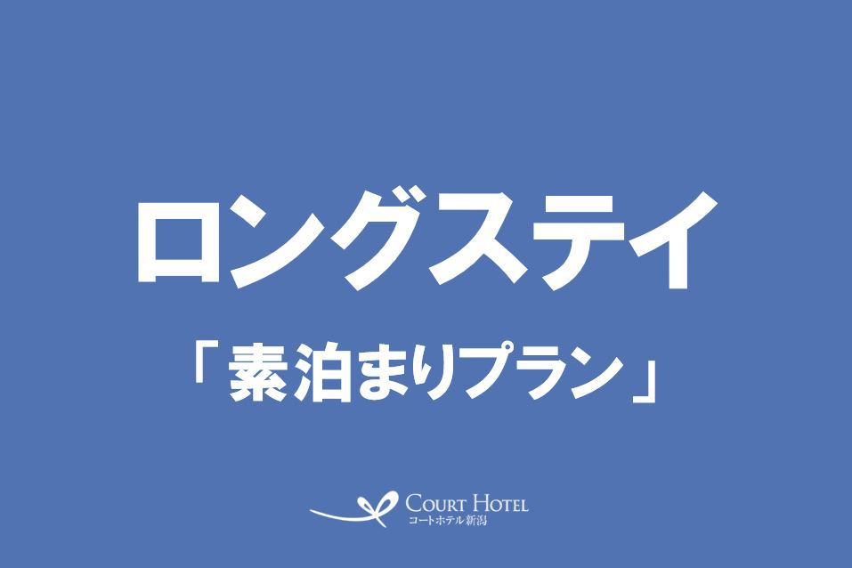 ★12時チェックイン/12時チェックアウト★24時間ステイプラン　◎素泊◎