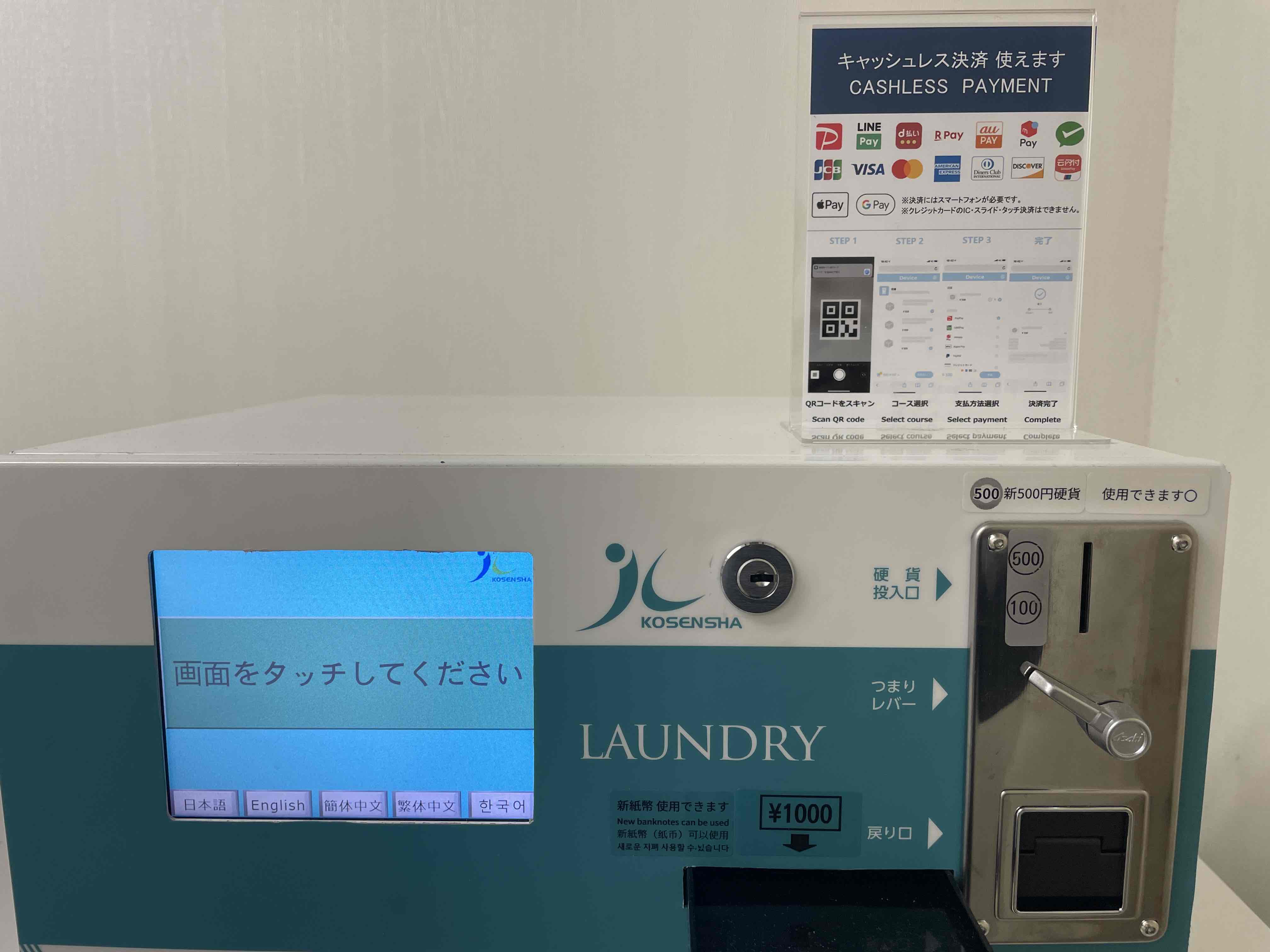 洗濯機のお支払いもキャッシュレス決済対応。