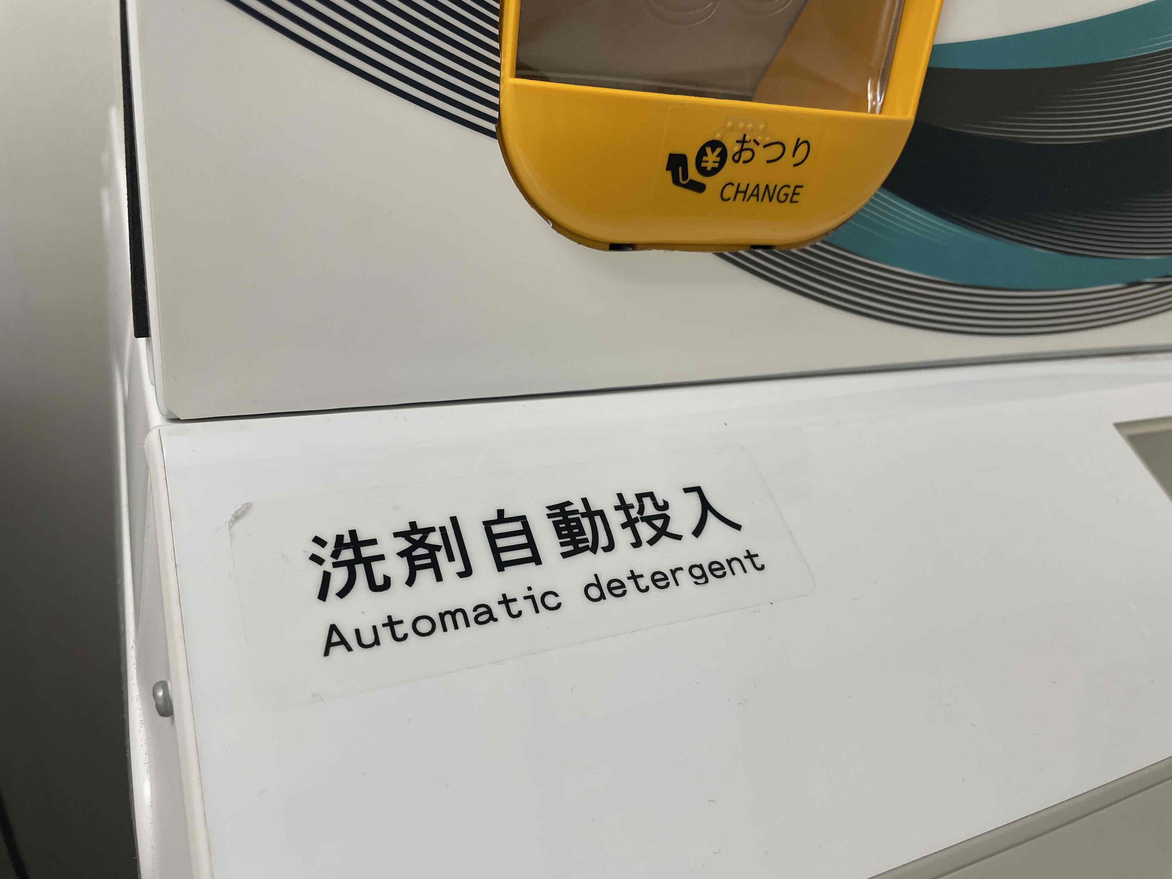 洗剤は自動投入の手軽さ