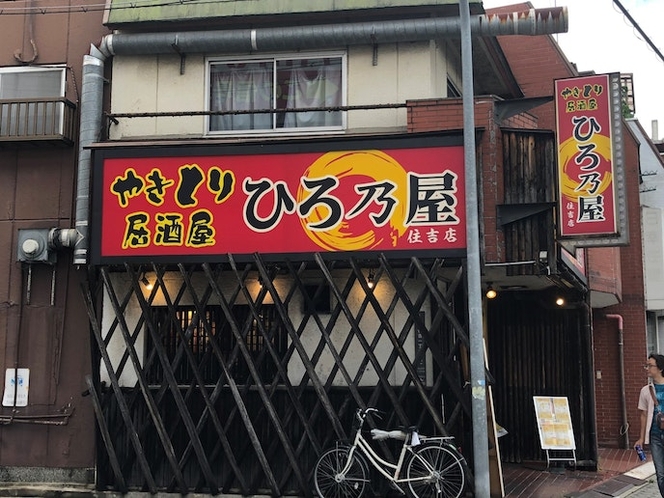 徒歩3分、居酒屋