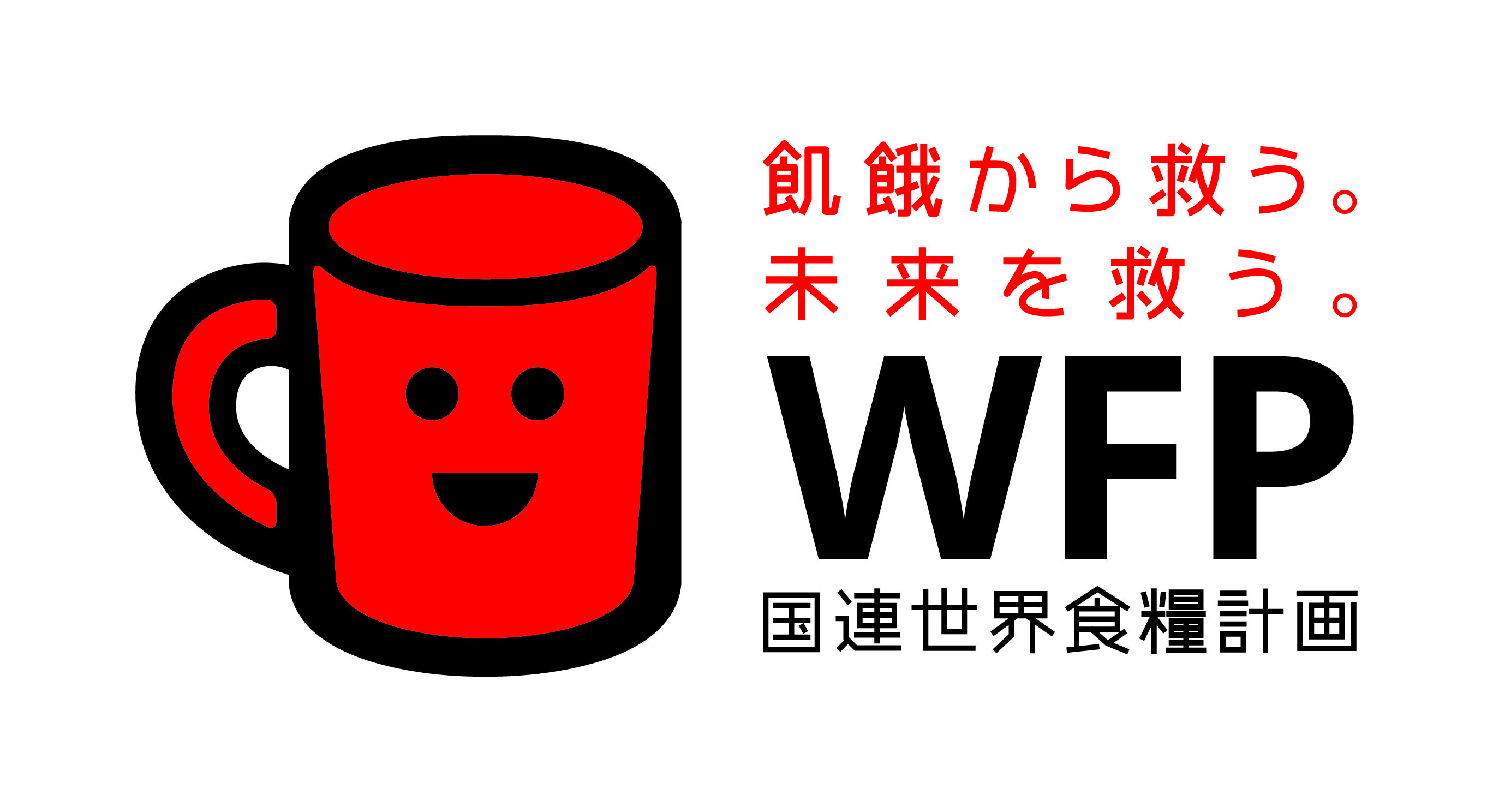 【国連WFPレッドカップキャンペーン参加プラン】エコステイで社会貢献！（食事なし）