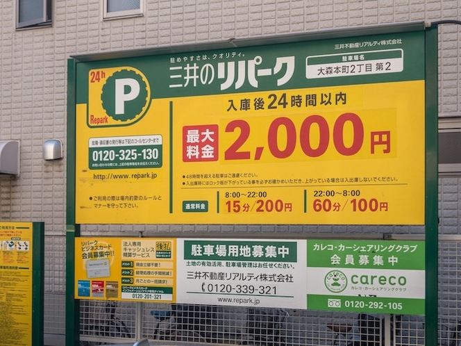 コインパーキング Coin parking