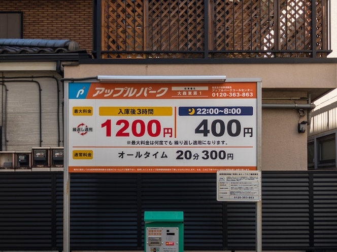 コインパーキング Coin parking