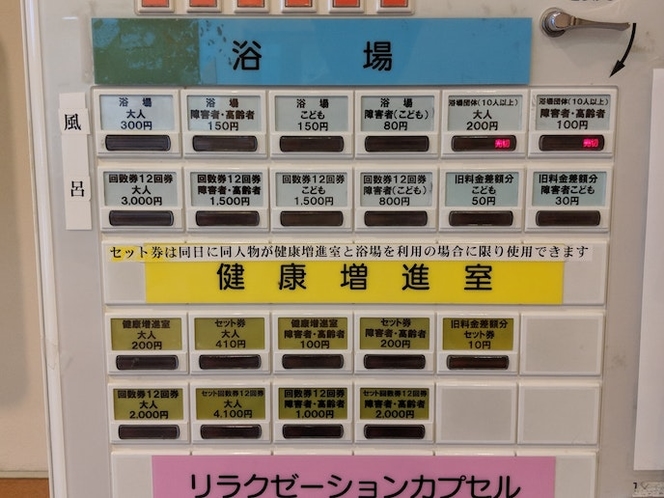 阿池姫の湯 自動販売機です。
