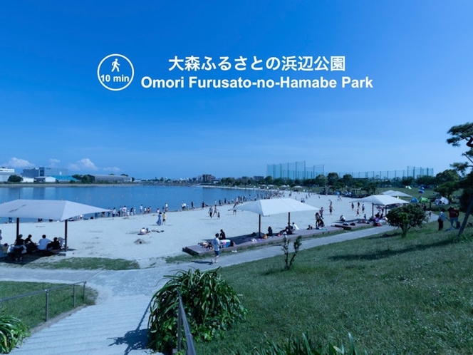 大森ふるさとの浜辺公園。PATRIE OHMOIRI IIから徒歩10分。Omori Furusat