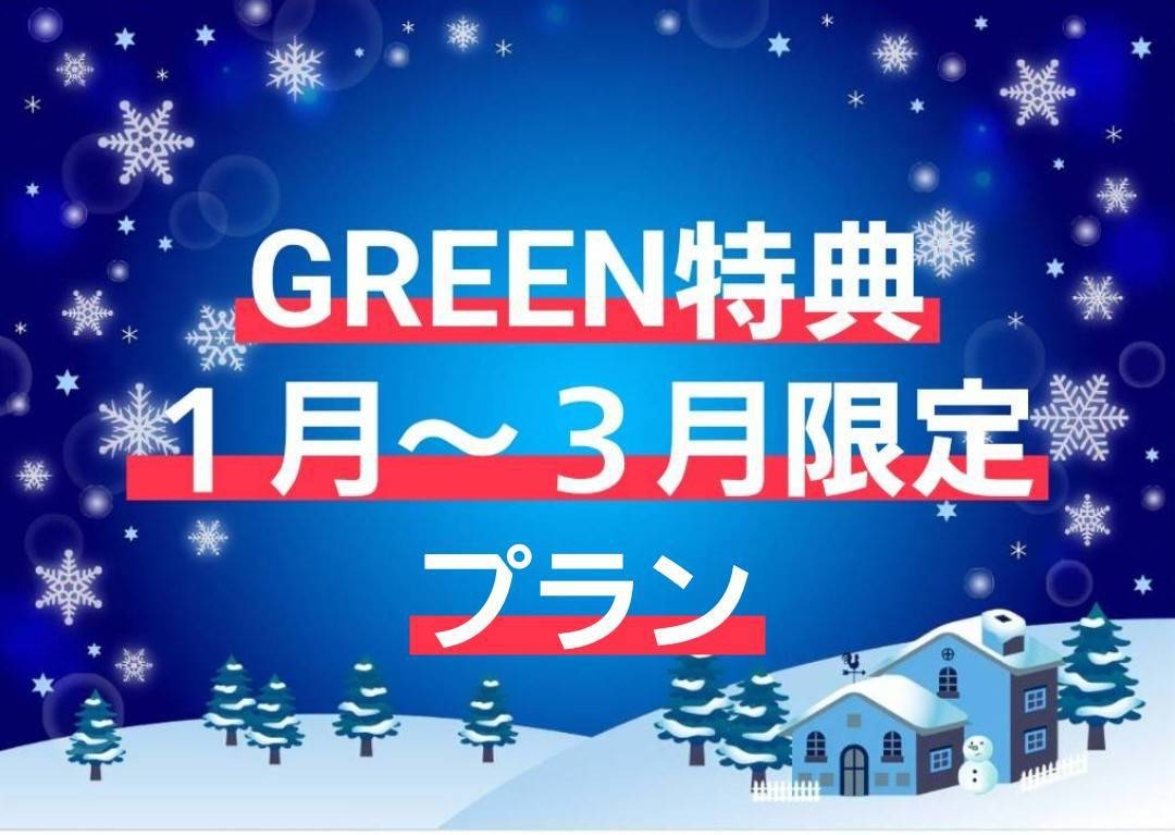 【グリーンホテルプレミア】☆1月〜3月限定☆ＧＲＥＥＮホテル特典付プラン♪素泊まりプラン