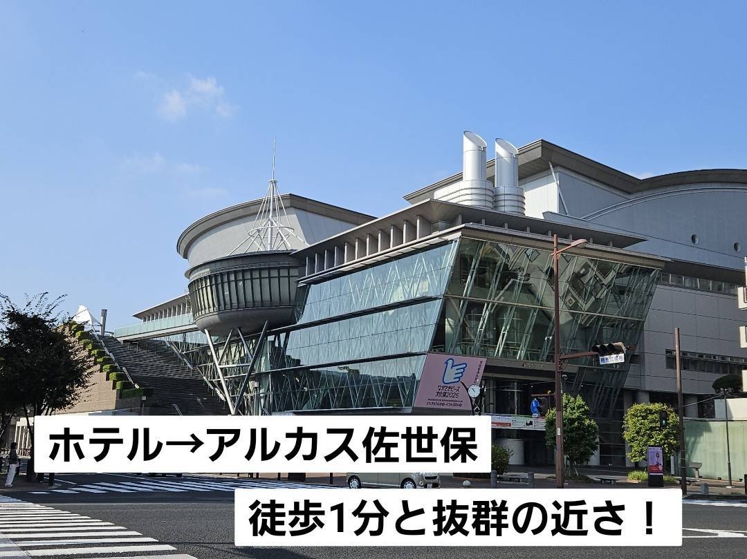 【コンサート・会議・イベントにオススメ！】アルカスホールへのアクセス抜群☆2大特典+朝食付☆