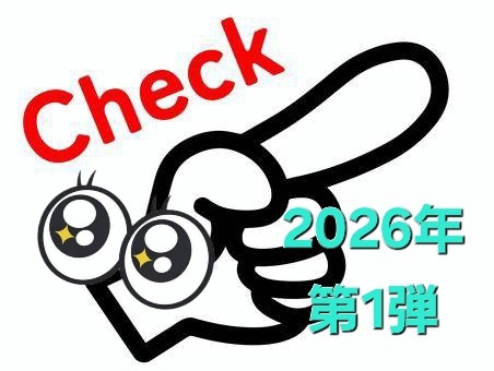 【見逃し注意！朝食付】2026年第一弾☆ルーム数限定特価プラン