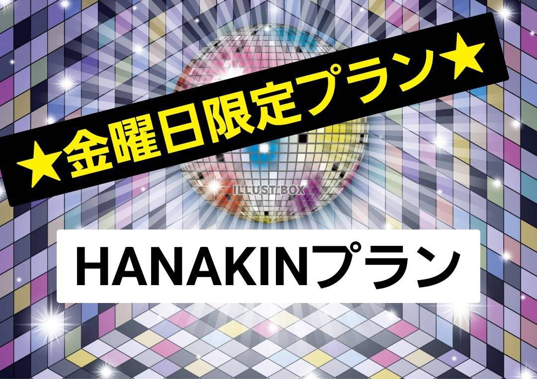 【グリーンホテルプレミア】★金曜限定　HANAKINプラン★　素泊まり