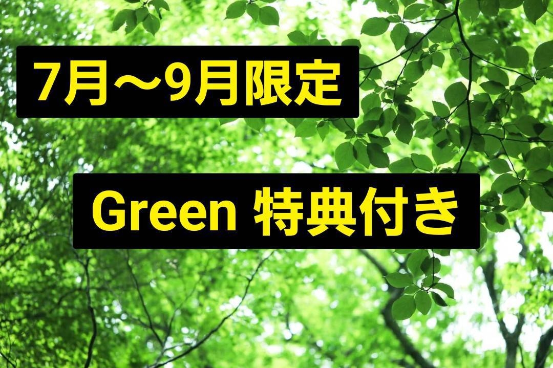 【グリーンホテルプレミア】☆7月〜9月限定☆ＧＲＥＥＮホテル特典付プラン♪素泊まりプラン