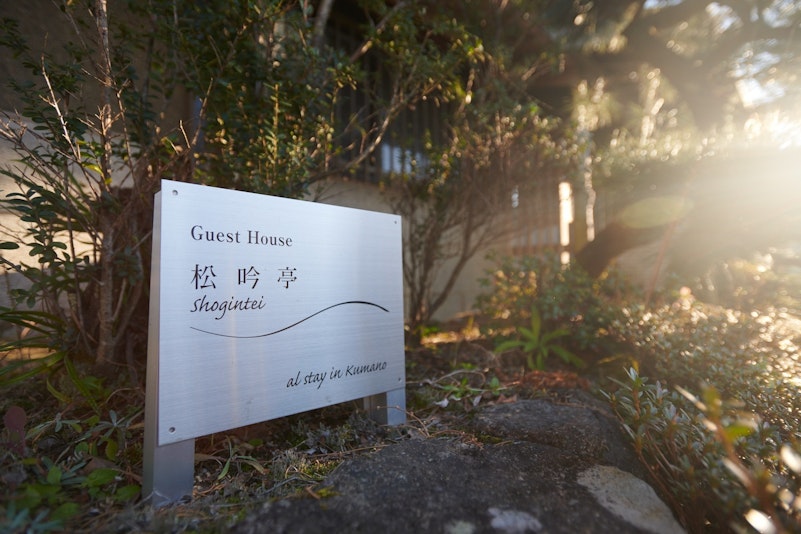 松吟亭 The entrance. The big pine tree and two big ro