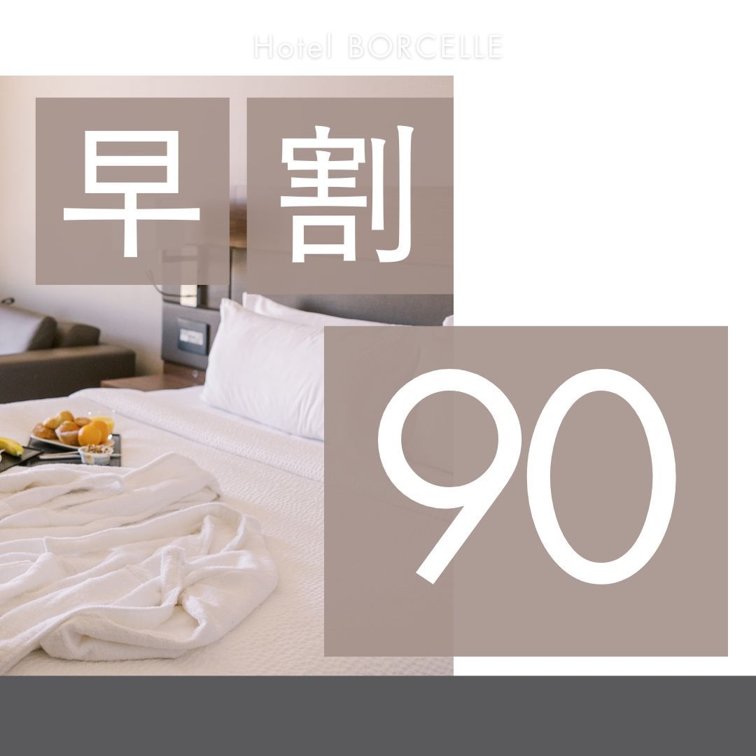 【さき楽90】90日前の早期予約がお得！キッチン付きルームでワーケーションもOK！