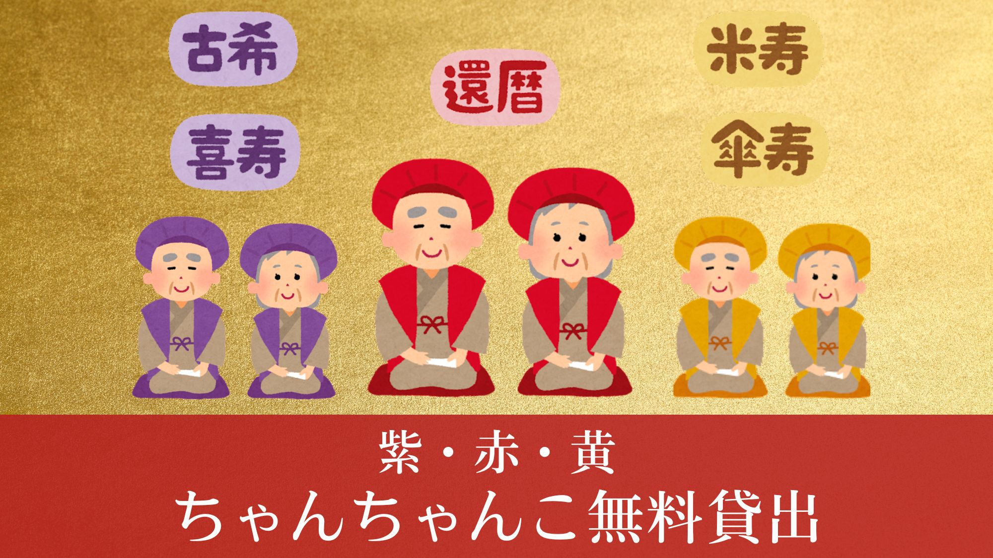 【お祝いプラン】記念日・誕生日・還暦や喜寿などお祝いに＜和室・コンフォートツイン〇特別価格＞
