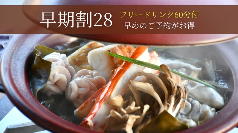 【さき楽28〇フリードリンク60分〇海宝】1100円OFF！スタンダード会席〇未就学児2名迄無料 