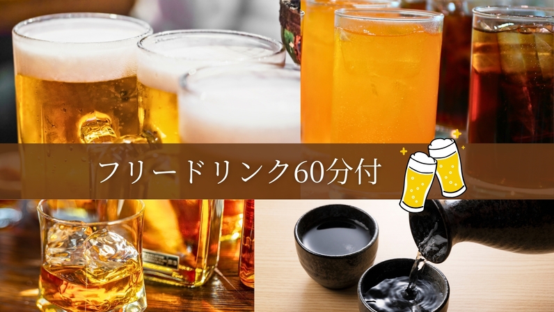 【春SALE】ご夕食時フリードリンク60分〇海鮮宝楽焼きや季節の美味を好きなお酒と満喫〜海宝コース