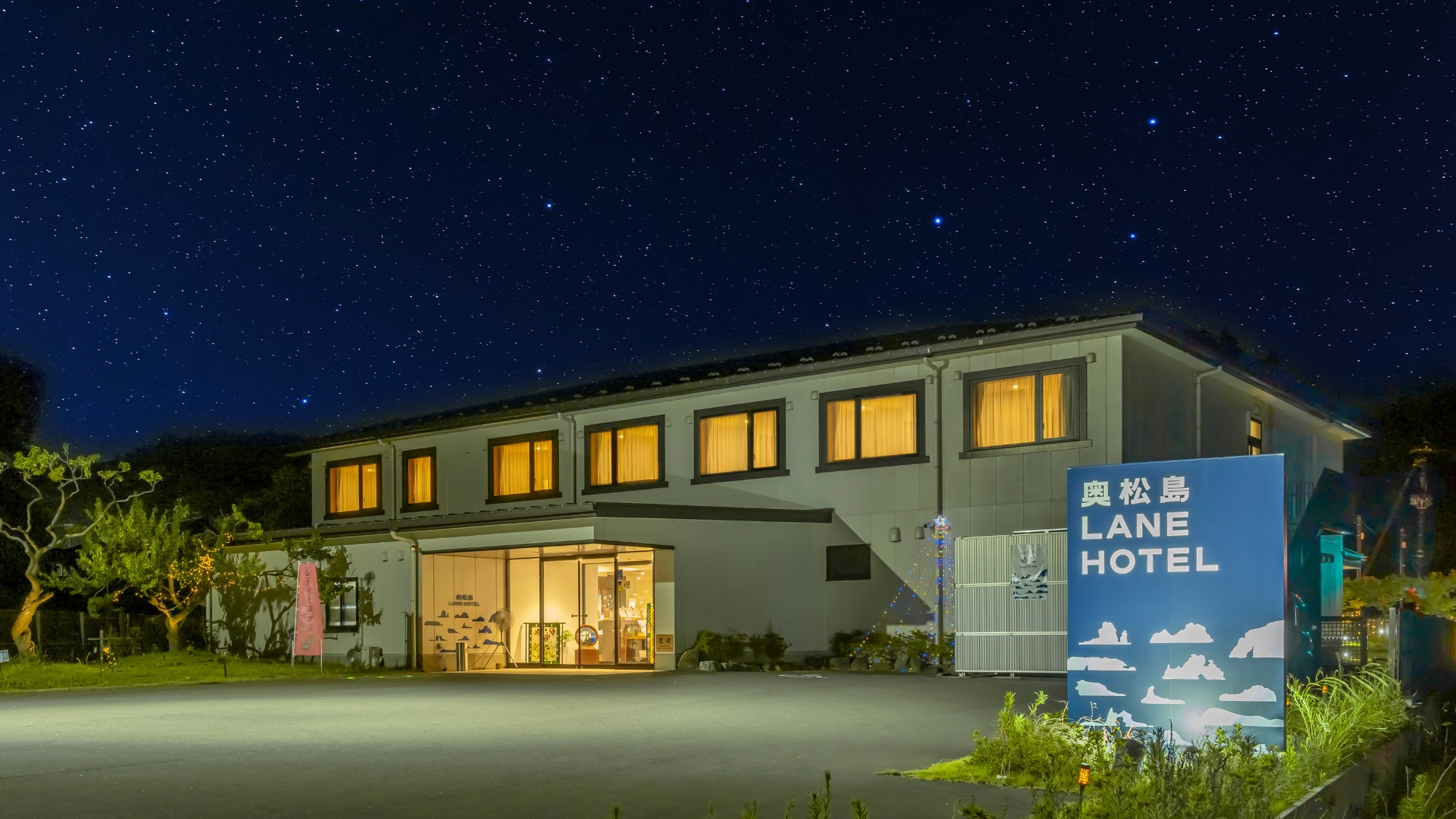 時を楽しみ、心に沁みる宿「奥松島レーンホテル」奥松島の観光拠点としてどうぞご利用ください。