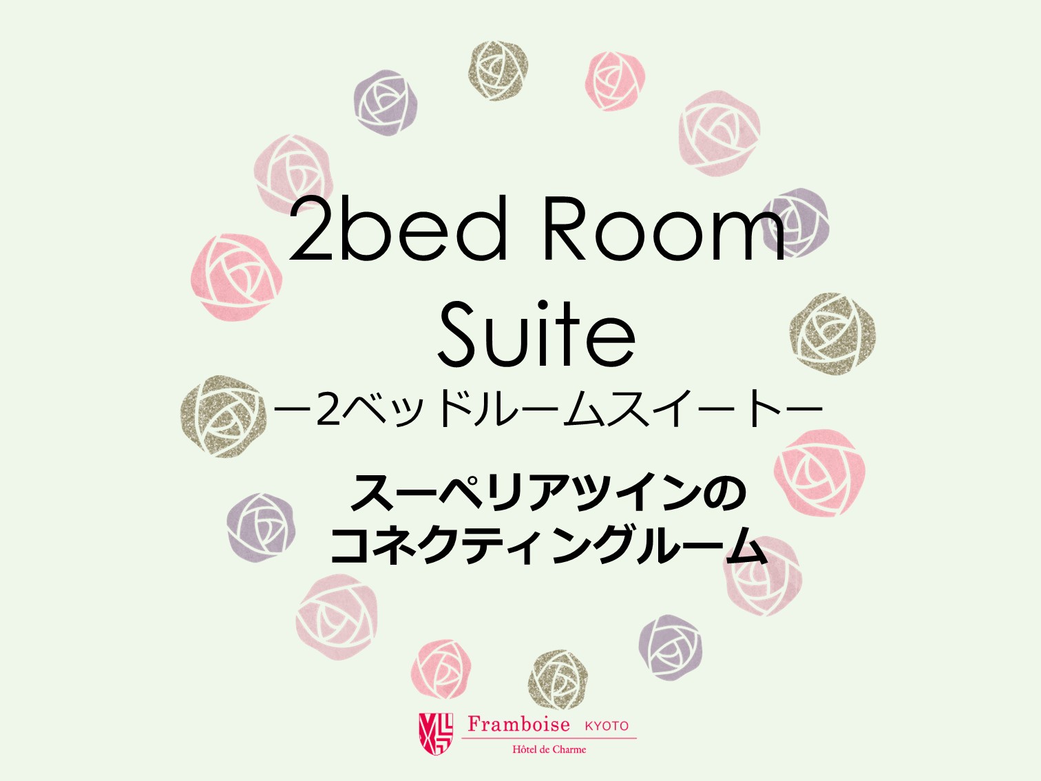 2ベッドスイートルーム
