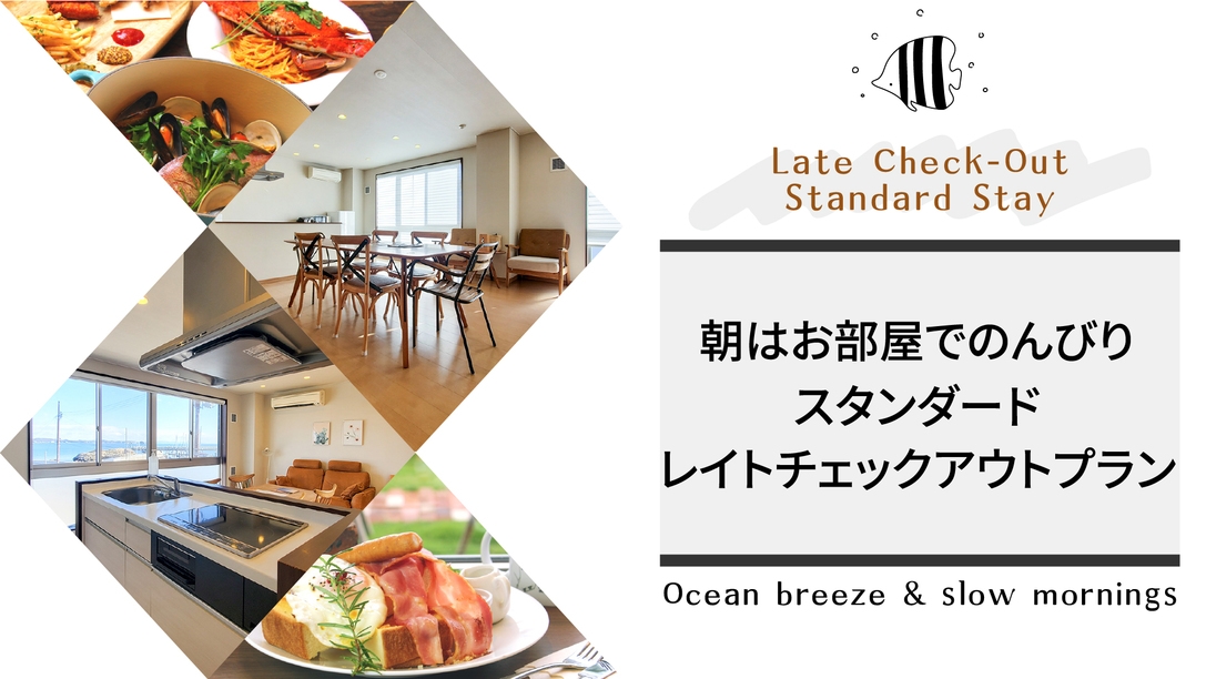 【2食付レイトチェックアウト】朝はお部屋でのんびり♪宿泊者限定イタリアンディナーコース