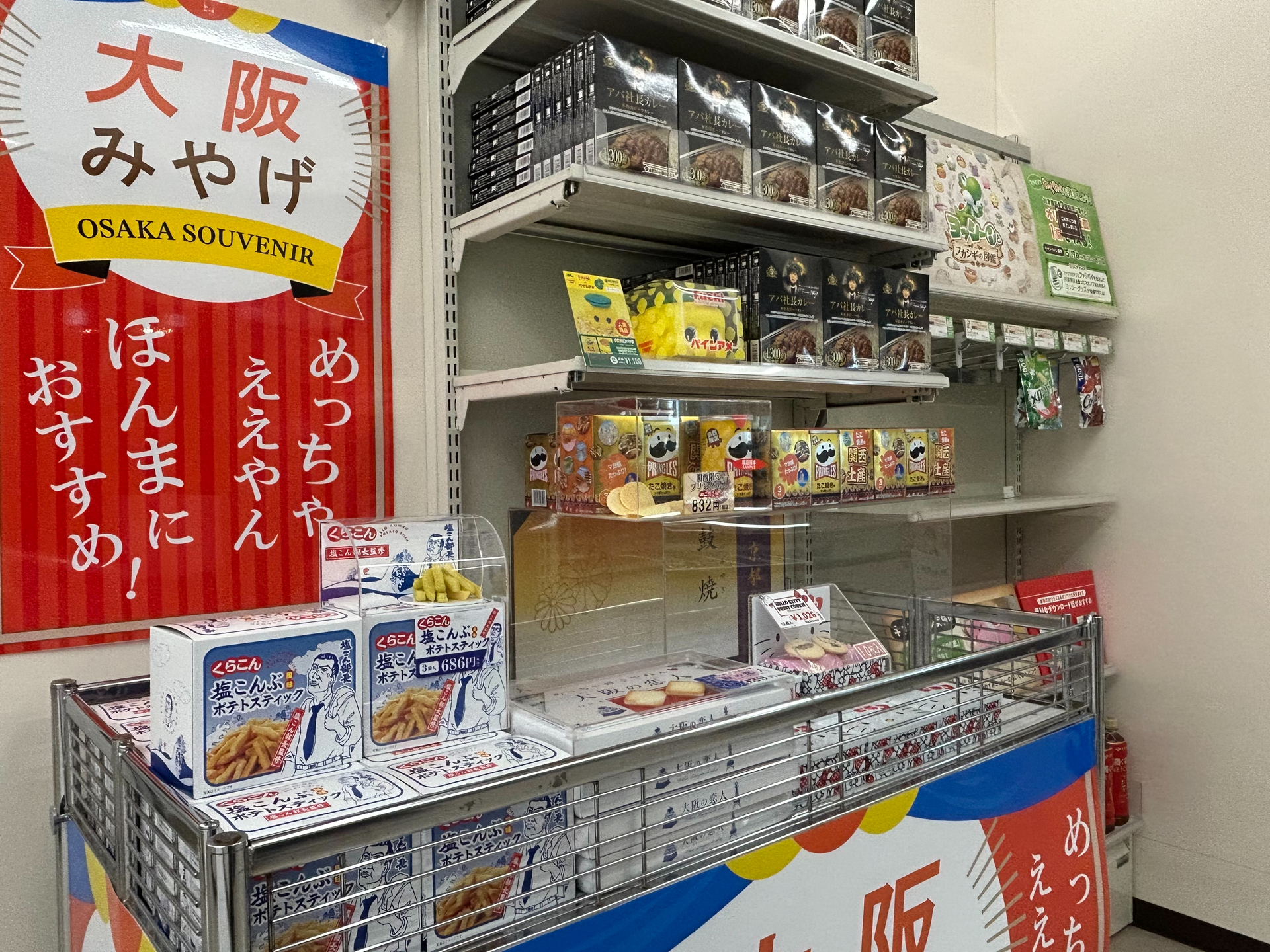 【ファミリーマート】大阪土産販売所