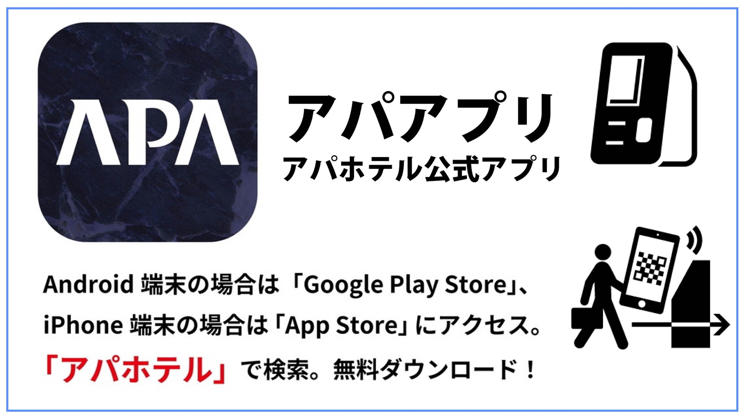 【素泊まり・事前決済限定】1秒チェックインにおすすめ！