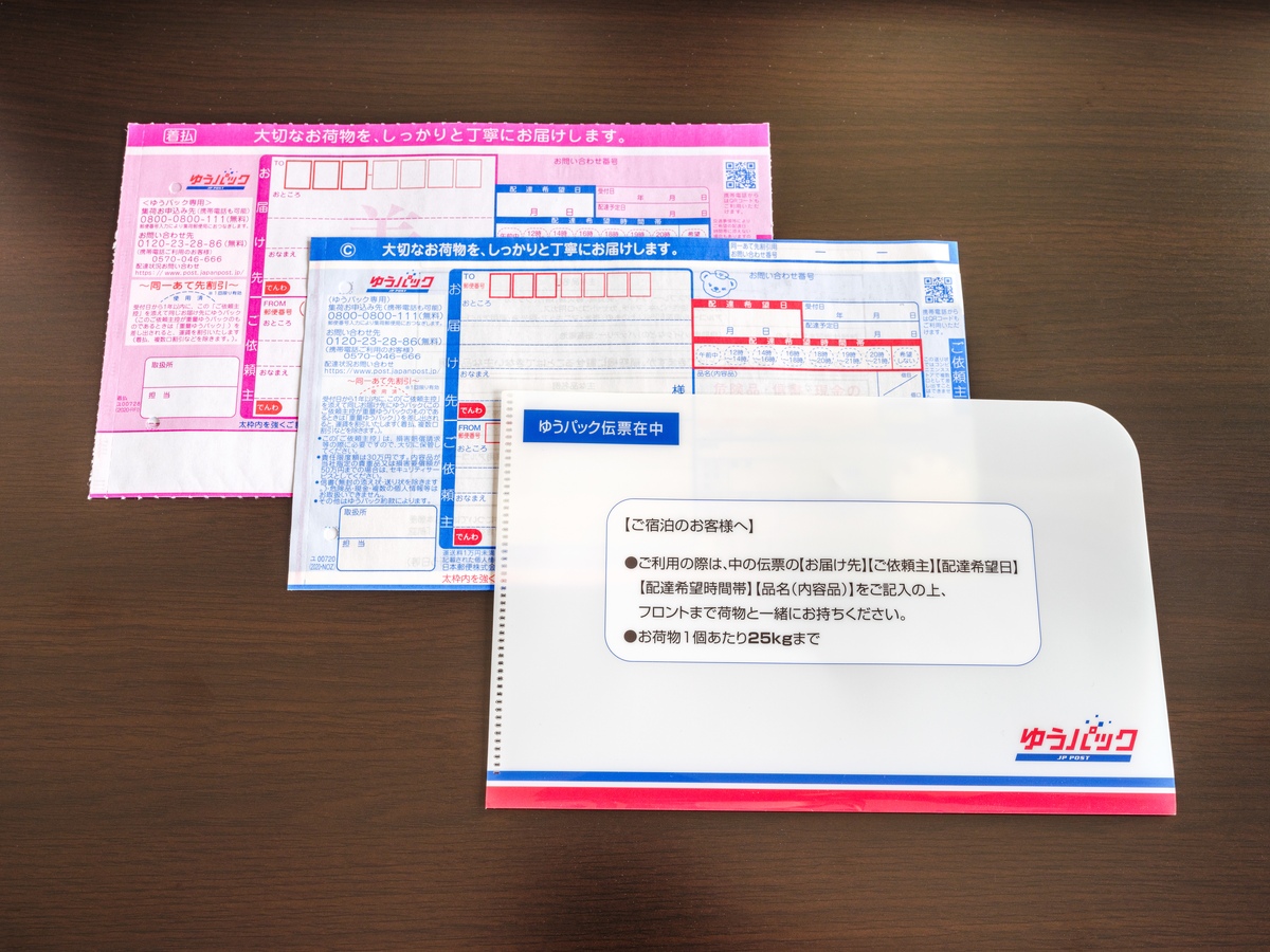 宅配便取り扱い