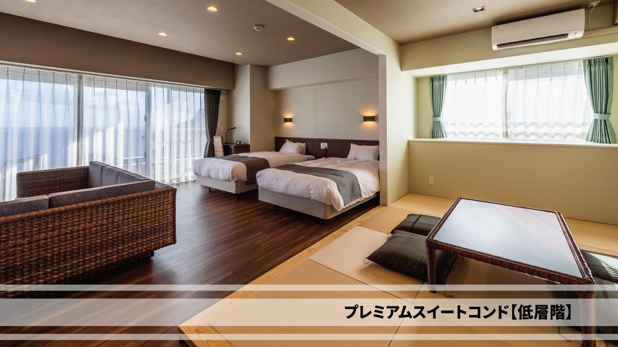 プレミアムスイートコンド【低層階】