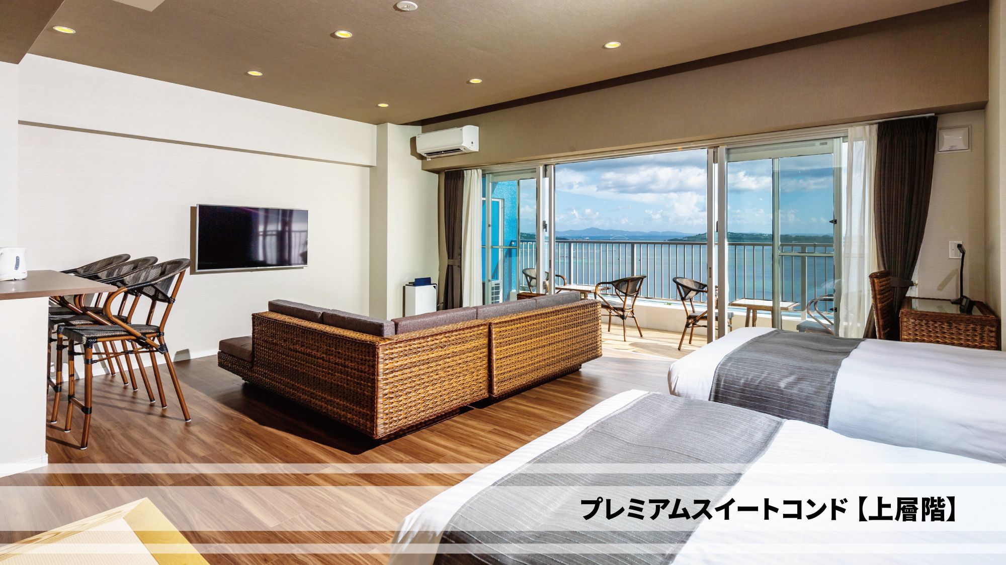 プレミアムスイートコンド【上層階】