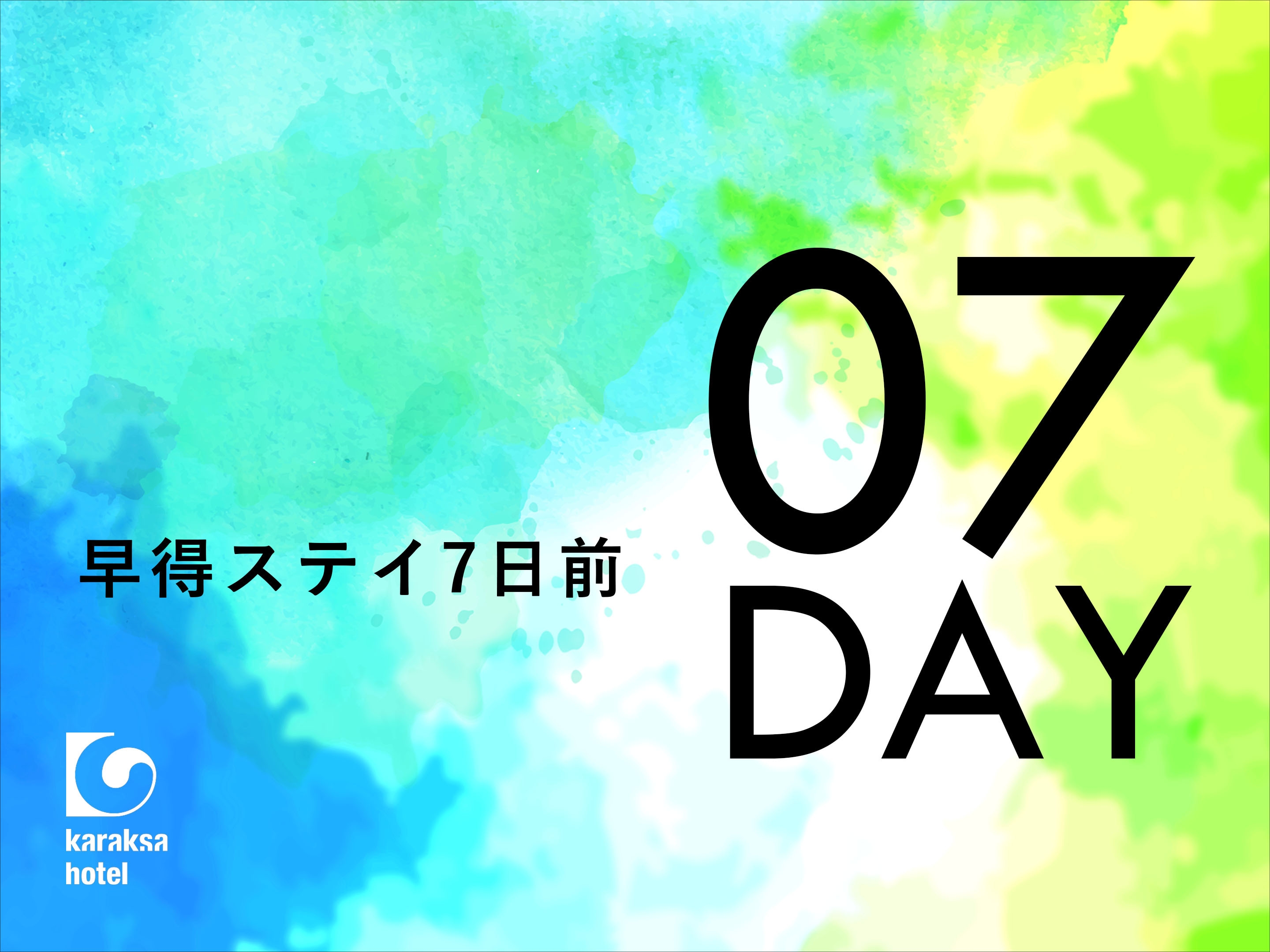 【早得ステイ】7日前までのご予約に（朝食付）