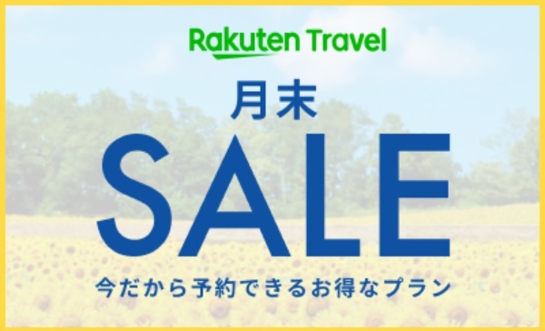 【楽天月末セール】朝食付プラン★＜2名様＞　禁煙／最上階大浴場・露天風呂／小学生以下の添い寝無料