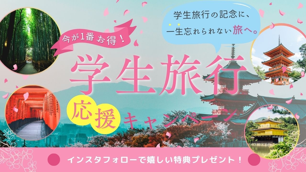 【受験・学生旅行】◆学生限定◆最大22時間ステイでホテルを満喫♪ インスタフォローで嬉しい特典付！