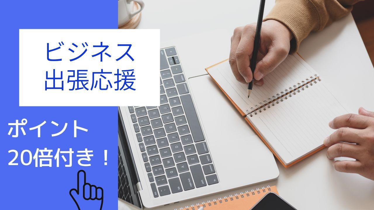 【ビジネス・出張応援】 楽天ポイント20倍♪ ミネラルウォーター付き＜宿泊のみ＞