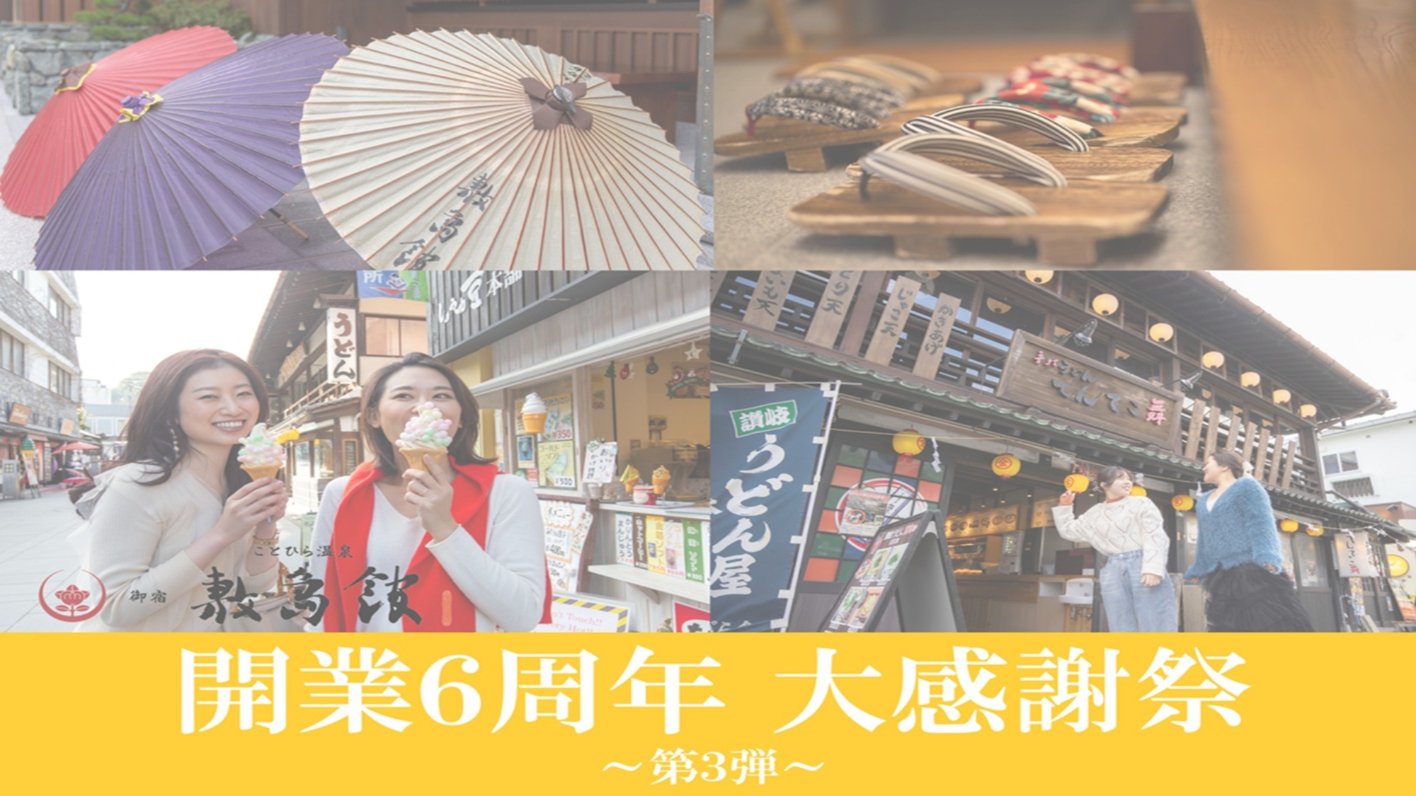【開業6周年記念】〈第3弾〉おひとり様18，000円〜★価格重視のお得旅！≪お部屋タイプお任せ≫