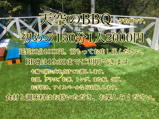 BBQできます。