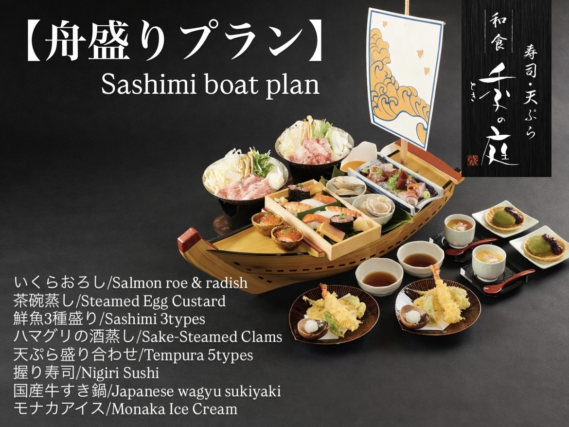 【季の庭 Dinner】＜夕朝食付＞室数限定　舟盛りすき鍋会席料理プラン