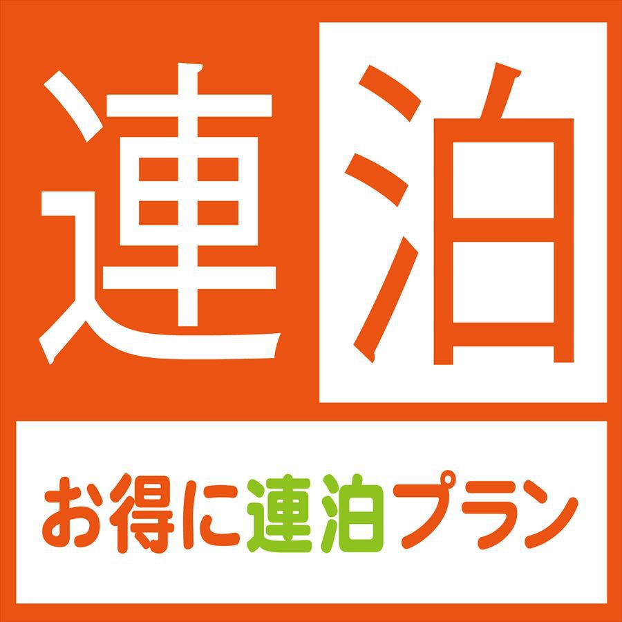 【連泊プラン】2泊以上で10％OFF！富士山の麓でコテージ丸々貸し切り＜素泊まり＞